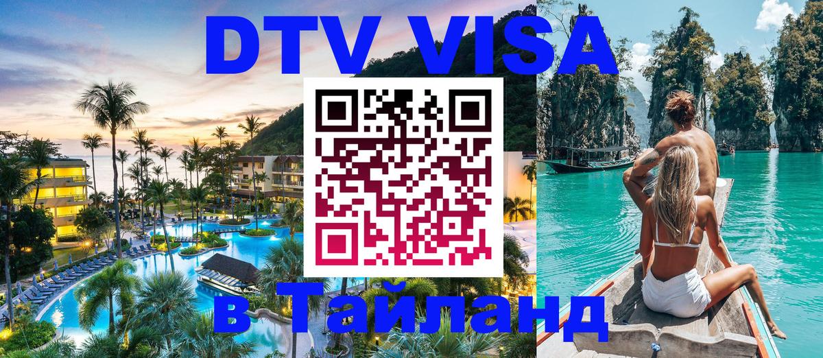 Visa в Таиланд Брюссель 