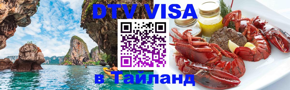 Visa в Таиланд 